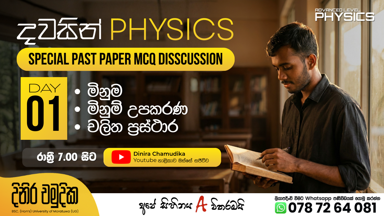 Physics Online & Physical Classes