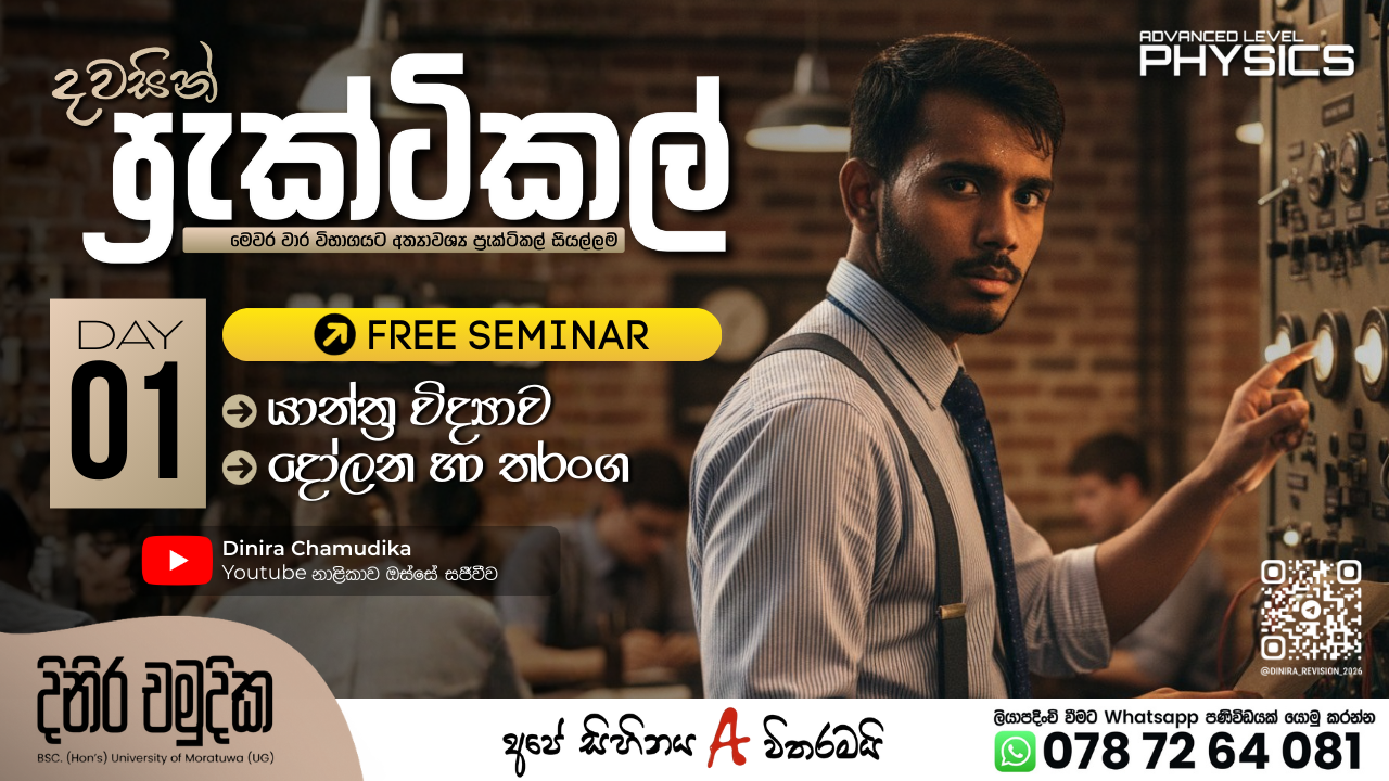 Physics Online & Physical Classes