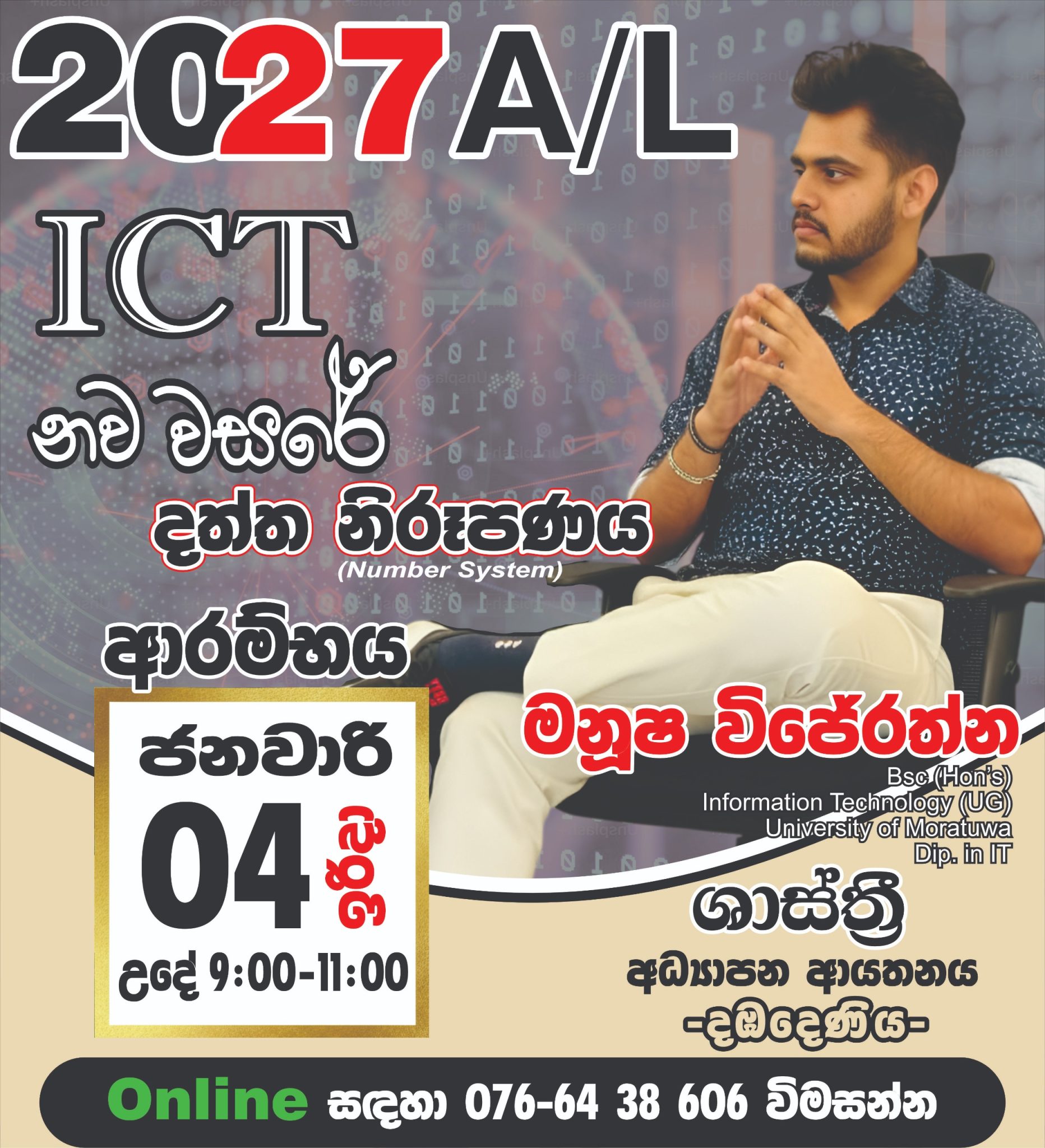AL ICT දත්ත නිරූපණය හා සංඛ්‍යා පද්ධති ආරම්භය