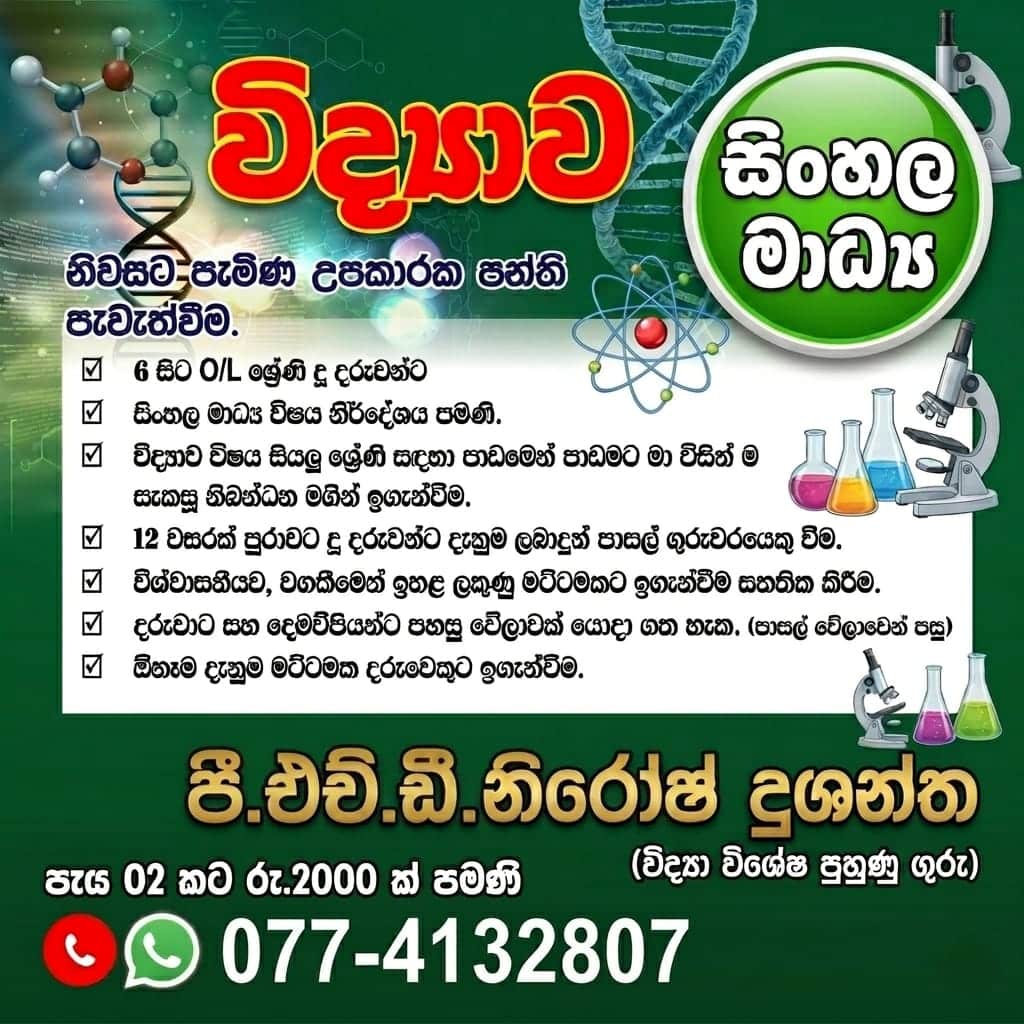 SCIENCE HOME VISIT INDIVIDUAL CLASS ( SINHALA MEDIUM)